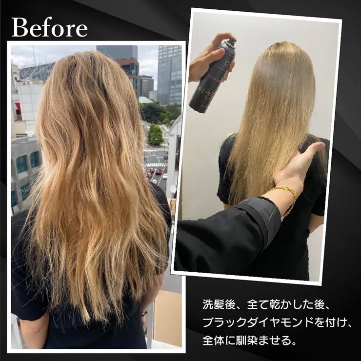 Before画像として、乾燥で広がった金髪ロングヘアの写真です。洗髪後、全て乾かした後、ブラックダイヤモンドを付け、全体に馴染ませています。